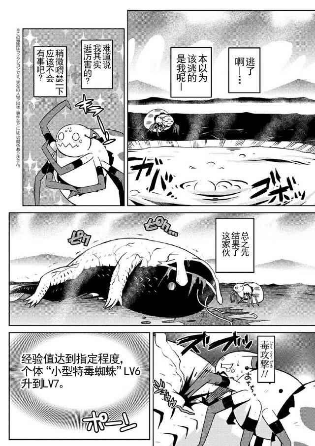 《不过是蜘蛛什么的》第16.2话 第6页