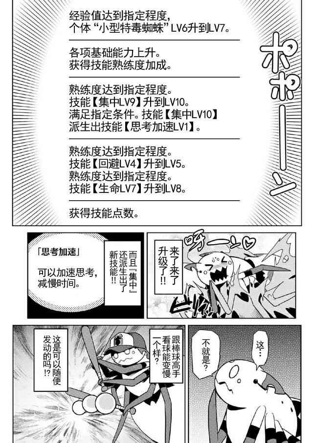 《不过是蜘蛛什么的》第16.2话 第7页