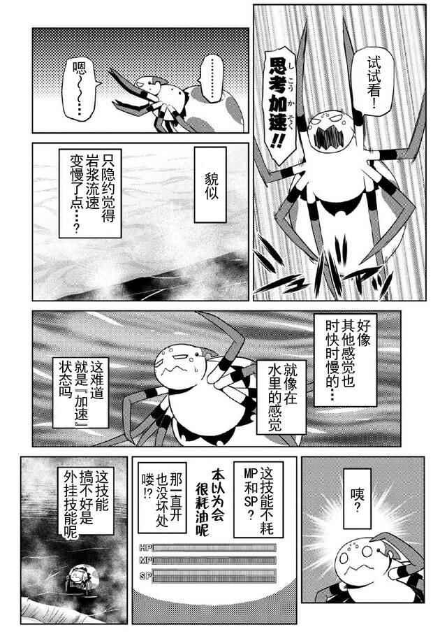 《不过是蜘蛛什么的》第16.2话 第8页