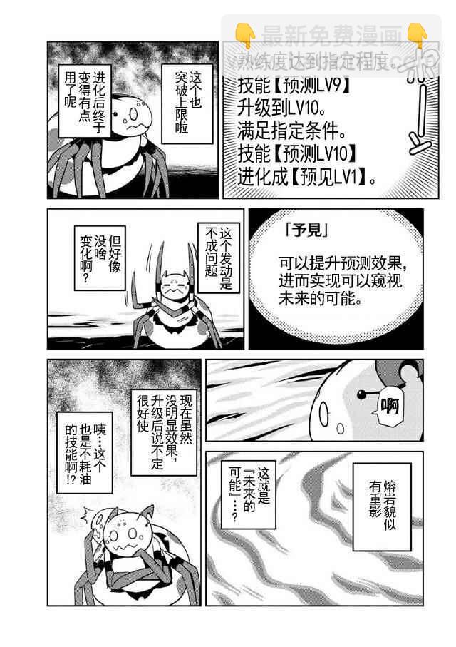 《不过是蜘蛛什么的》第16.2话 第9页