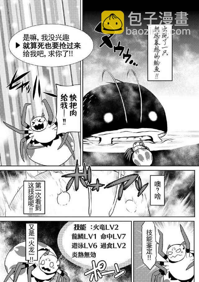 《不过是蜘蛛什么的》第17.1话 第11页
