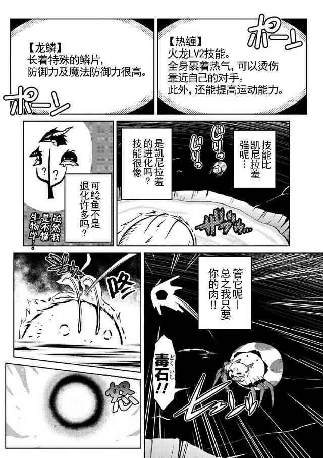 《不过是蜘蛛什么的》第17.1话 第12页