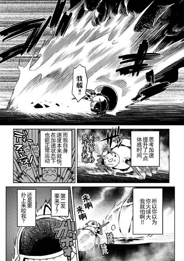 《不过是蜘蛛什么的》第17.1话 第14页