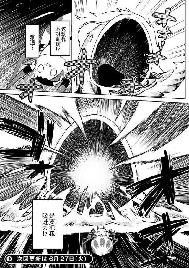 《不过是蜘蛛什么的》第17.1话 第15页