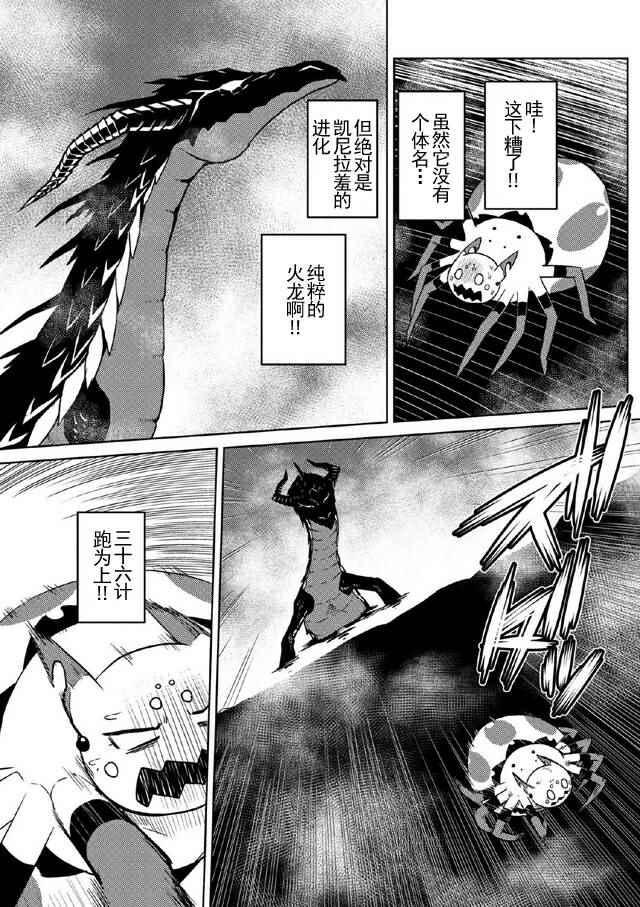 《不过是蜘蛛什么的》第17.1话 第3页