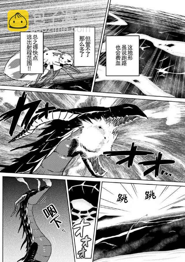 《不过是蜘蛛什么的》第17.1话 第4页