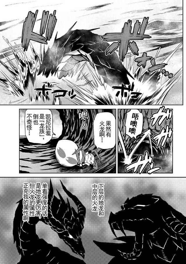 《不过是蜘蛛什么的》第17.1话 第5页