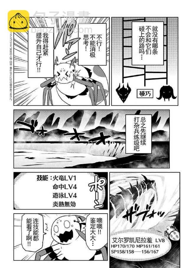 《不过是蜘蛛什么的》第17.1话 第6页