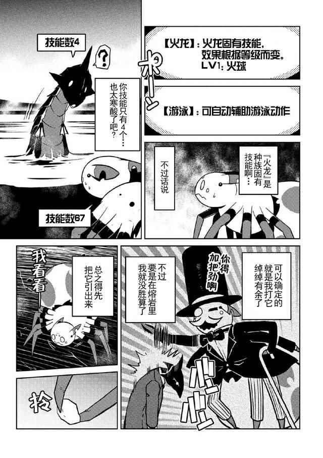 《不过是蜘蛛什么的》第17.1话 第7页