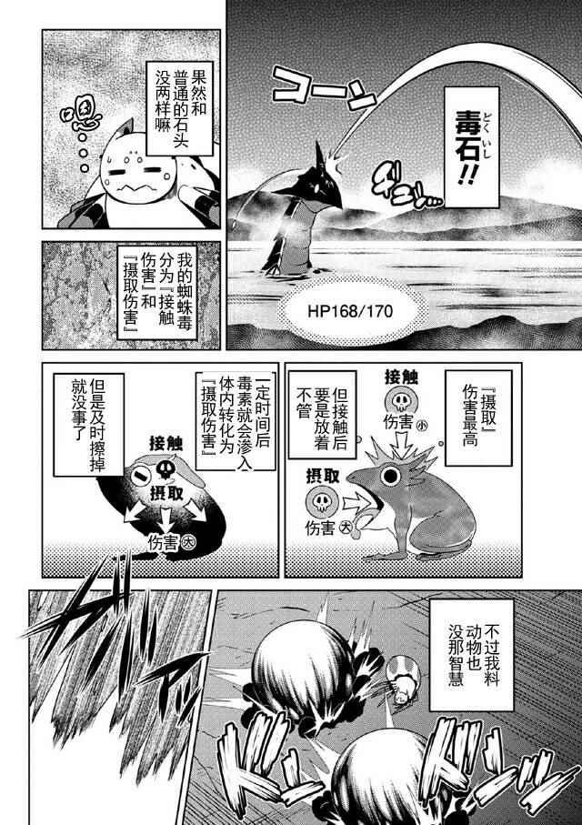 《不过是蜘蛛什么的》第17.1话 第8页
