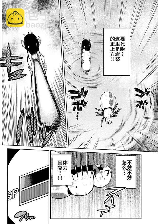 《不过是蜘蛛什么的》第18.1话 第10页