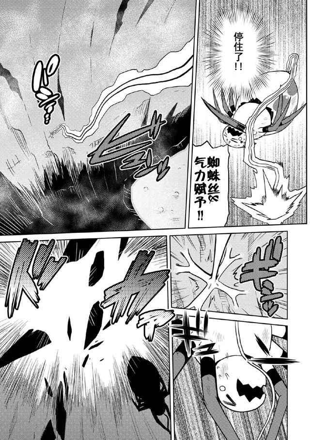 《不过是蜘蛛什么的》第18.1话 第11页
