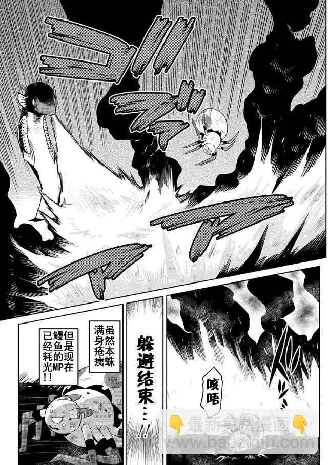 《不过是蜘蛛什么的》第18.1话 第13页