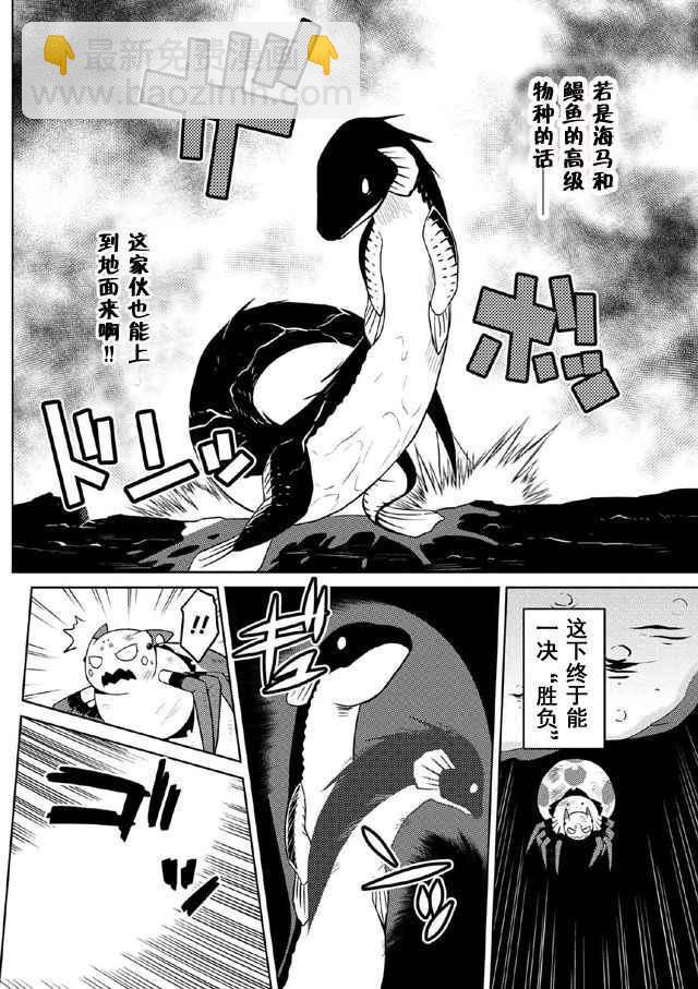 《不过是蜘蛛什么的》第18.1话 第14页