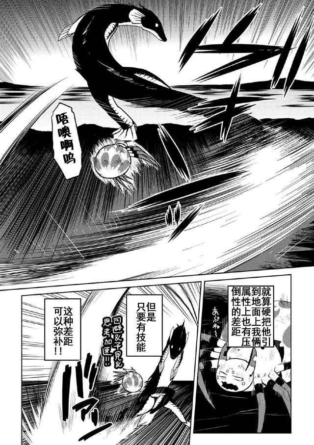 《不过是蜘蛛什么的》第18.1话 第15页