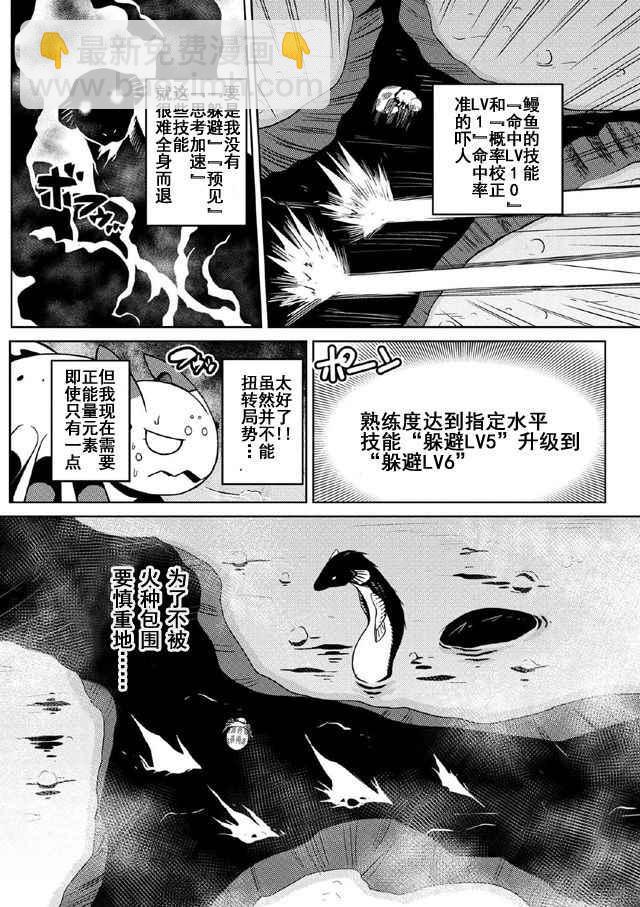 《不过是蜘蛛什么的》第18.1话 第2页