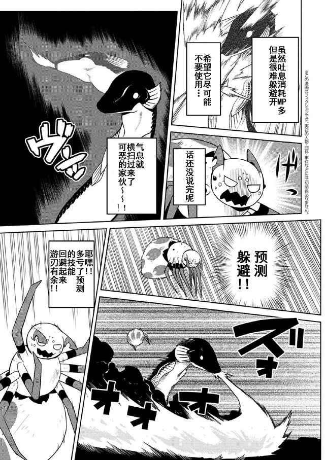 《不过是蜘蛛什么的》第18.1话 第3页
