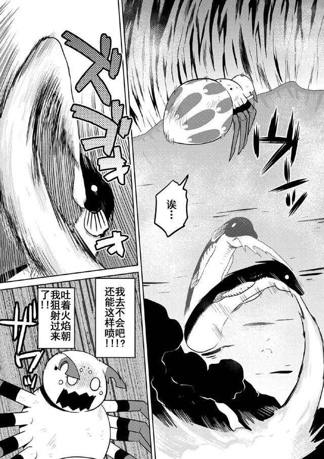 《不过是蜘蛛什么的》第18.1话 第4页