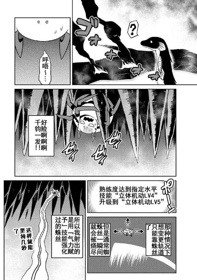 《不过是蜘蛛什么的》第18.1话 第6页