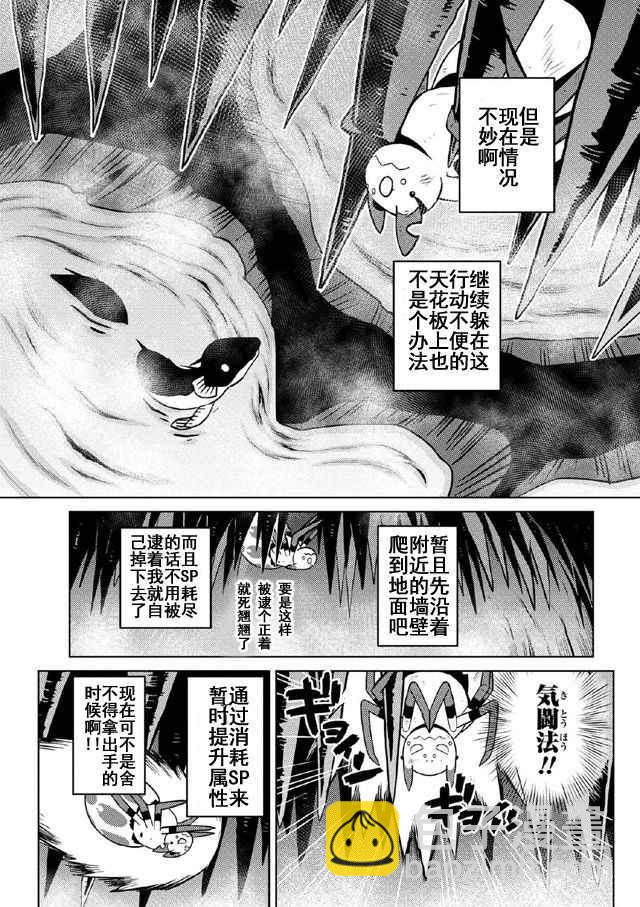《不过是蜘蛛什么的》第18.1话 第7页