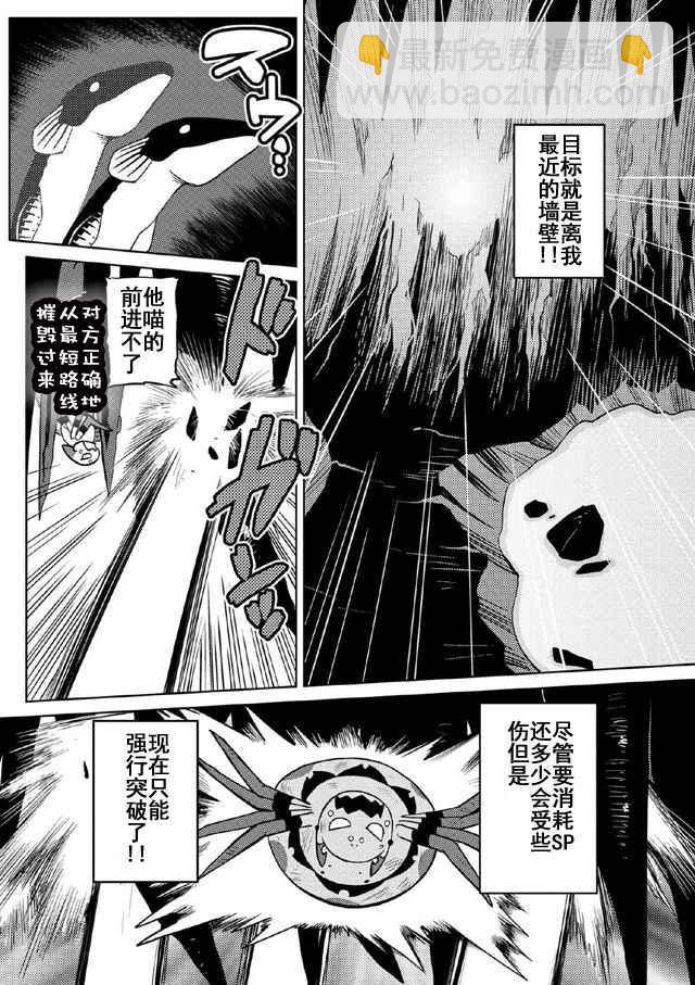 《不过是蜘蛛什么的》第18.1话 第8页