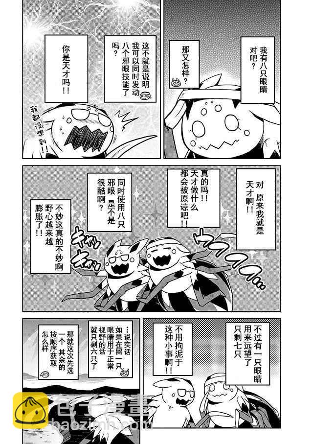 《不过是蜘蛛什么的》第20.1话 第10页