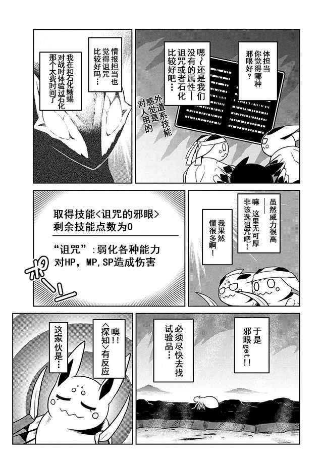 《不过是蜘蛛什么的》第20.1话 第11页