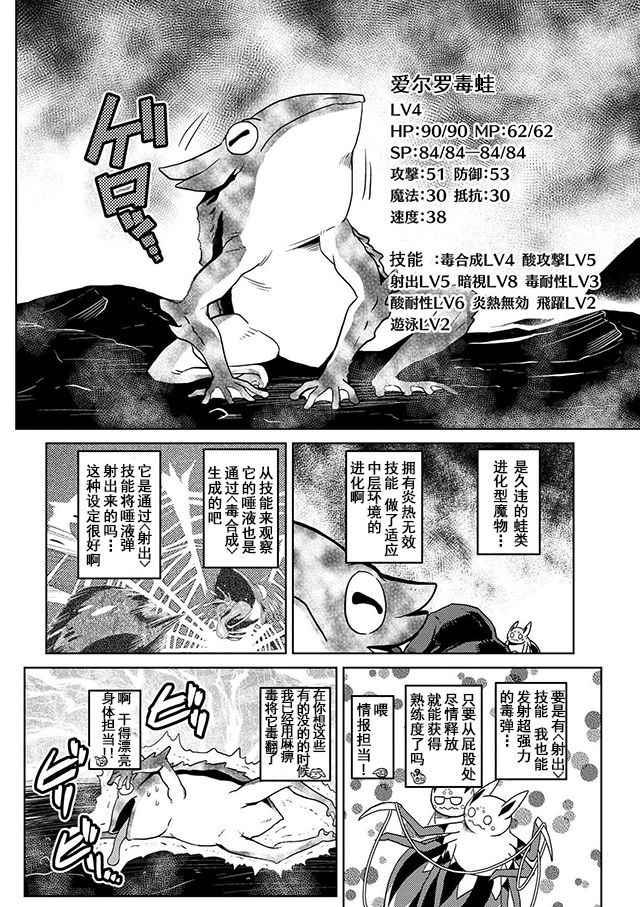 《不过是蜘蛛什么的》第20.1话 第12页