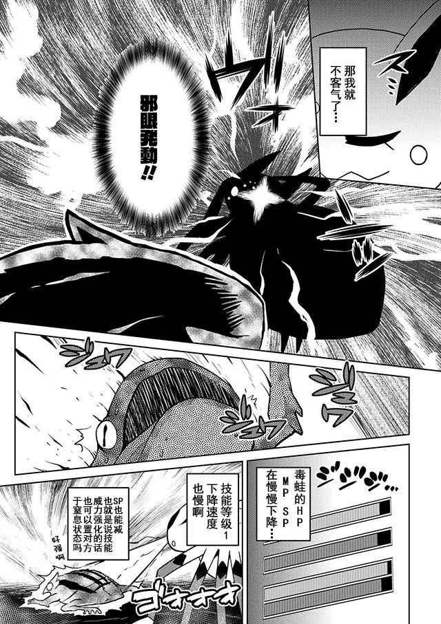 《不过是蜘蛛什么的》第20.1话 第13页