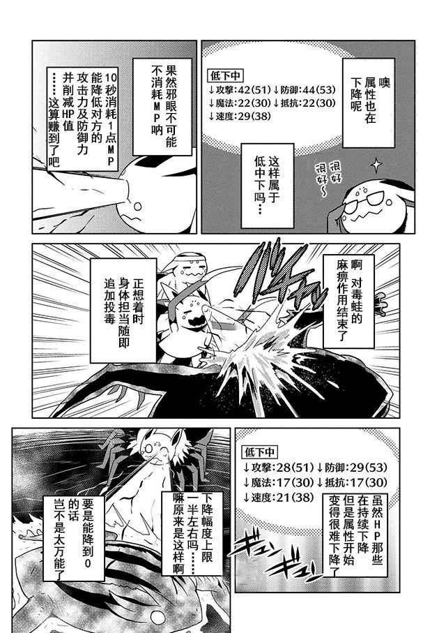 《不过是蜘蛛什么的》第20.1话 第14页