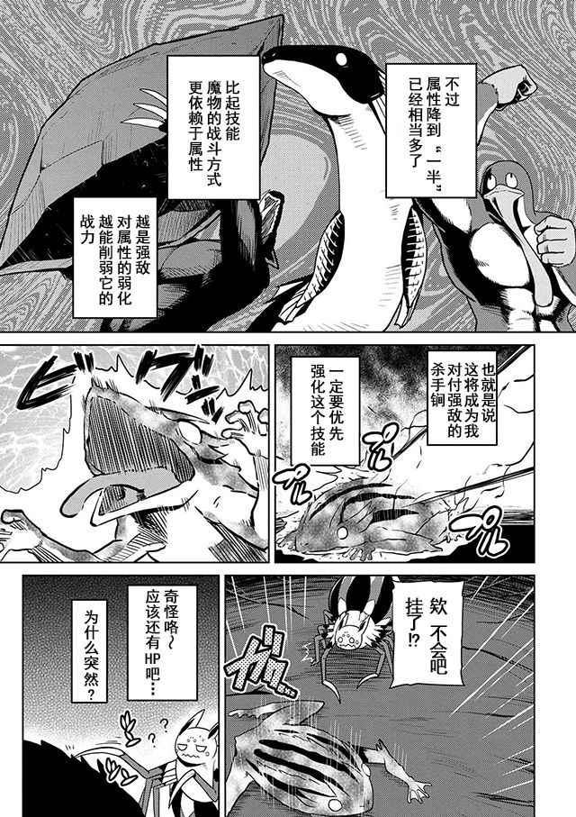 《不过是蜘蛛什么的》第20.1话 第15页