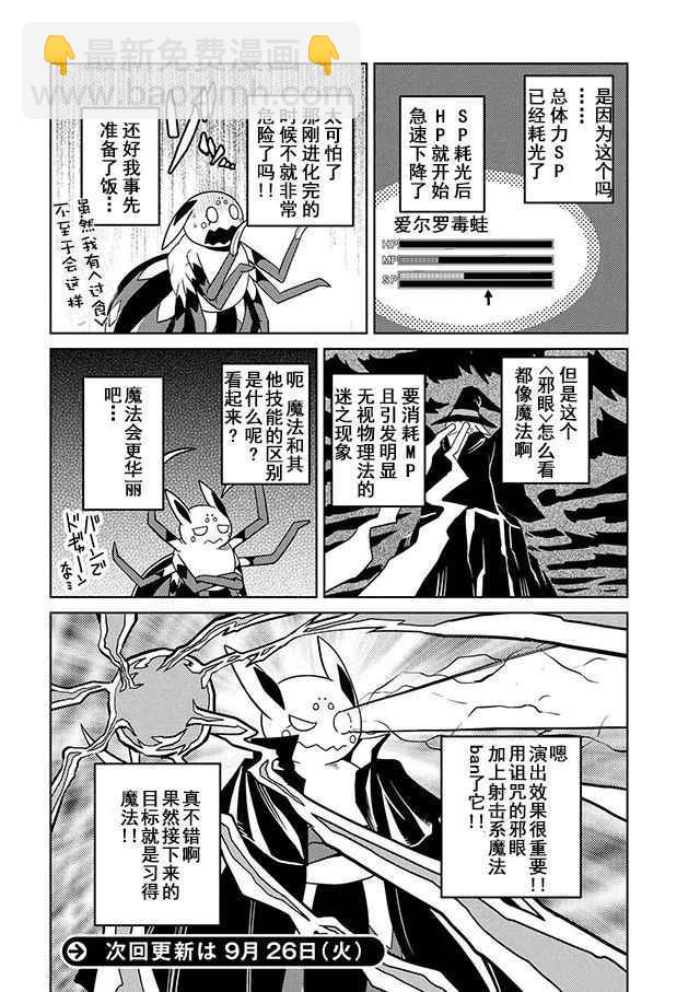 《不过是蜘蛛什么的》第20.1话 第16页