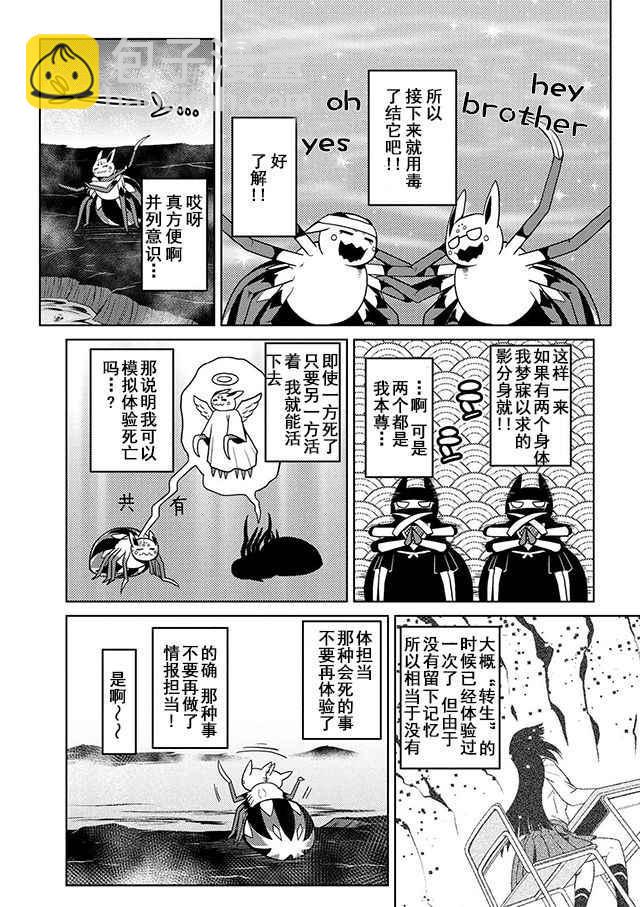 《不过是蜘蛛什么的》第20.1话 第3页