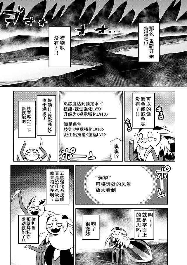 《不过是蜘蛛什么的》第20.1话 第4页