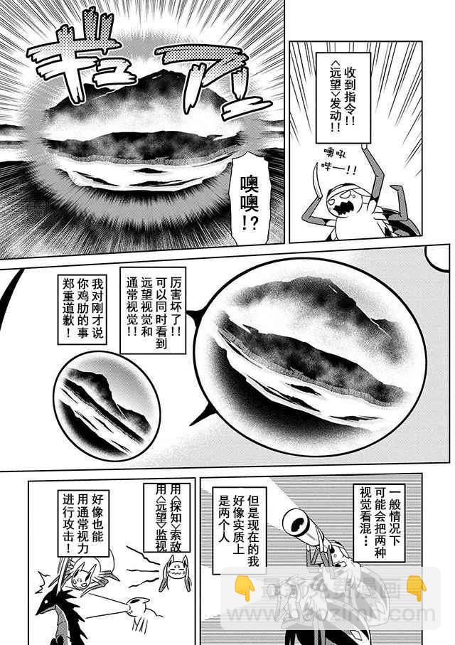 《不过是蜘蛛什么的》第20.1话 第5页