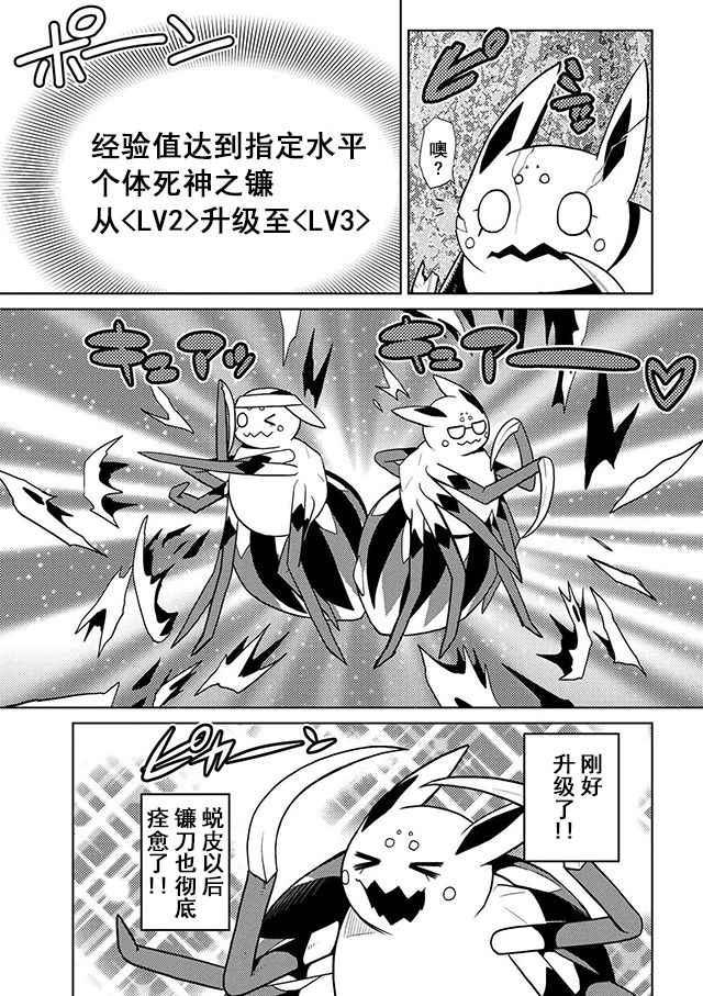《不过是蜘蛛什么的》第20.1话 第7页