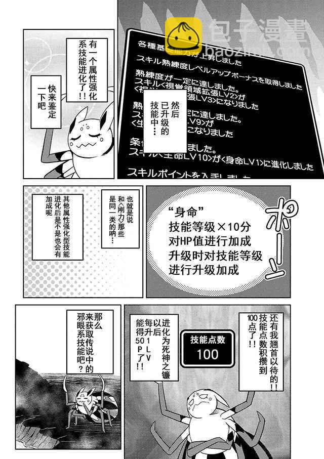 《不过是蜘蛛什么的》第20.1话 第8页