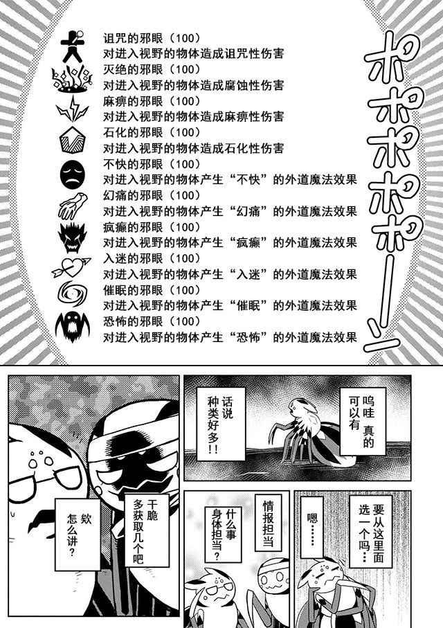 《不过是蜘蛛什么的》第20.1话 第9页