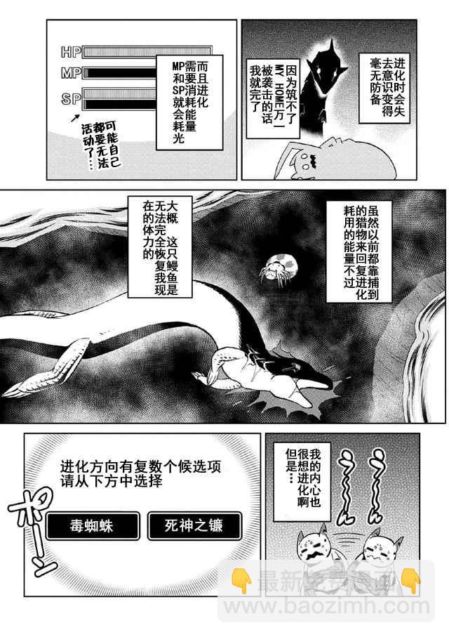 《不过是蜘蛛什么的》第18.2话 第11页