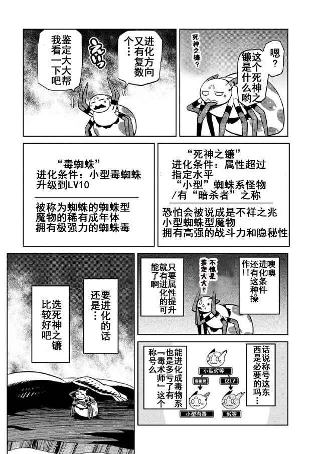 《不过是蜘蛛什么的》第18.2话 第12页