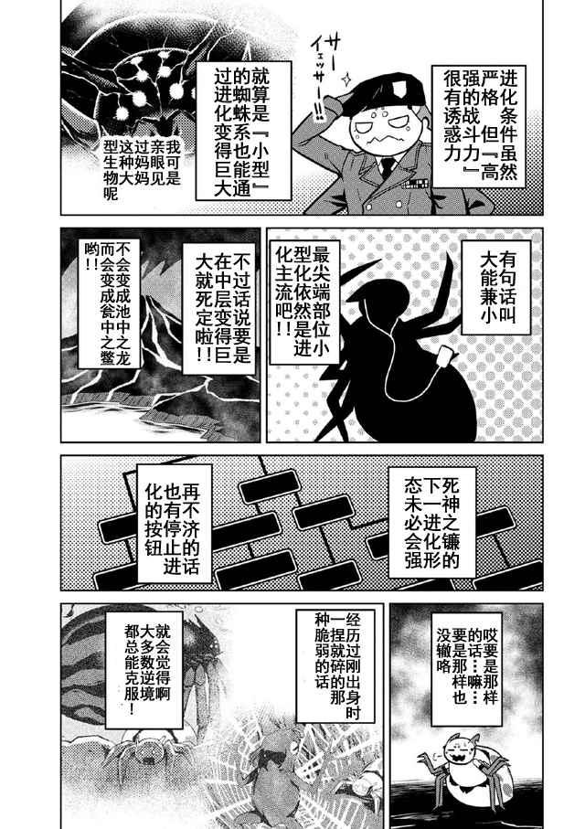 《不过是蜘蛛什么的》第18.2话 第13页