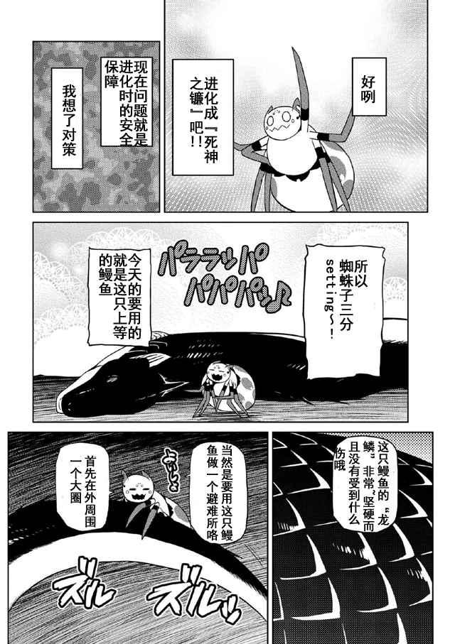 《不过是蜘蛛什么的》第18.2话 第14页