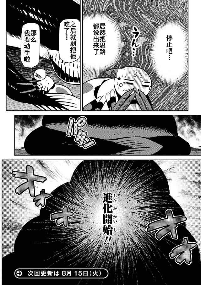 《不过是蜘蛛什么的》第18.2话 第16页