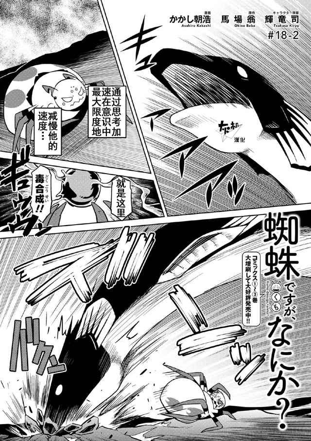 《不过是蜘蛛什么的》第18.2话 第1页