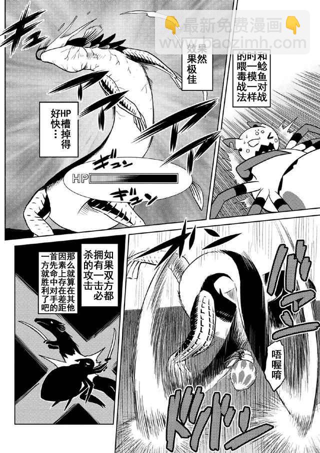 《不过是蜘蛛什么的》第18.2话 第2页