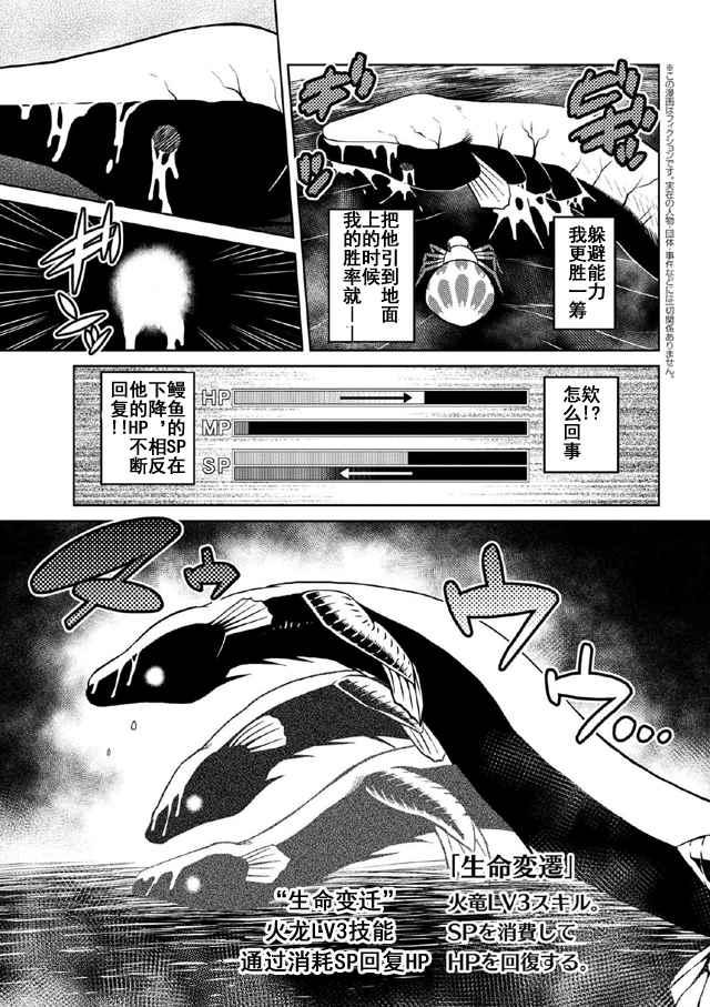 《不过是蜘蛛什么的》第18.2话 第3页