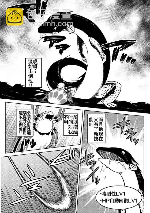 《不过是蜘蛛什么的》第18.2话 第4页