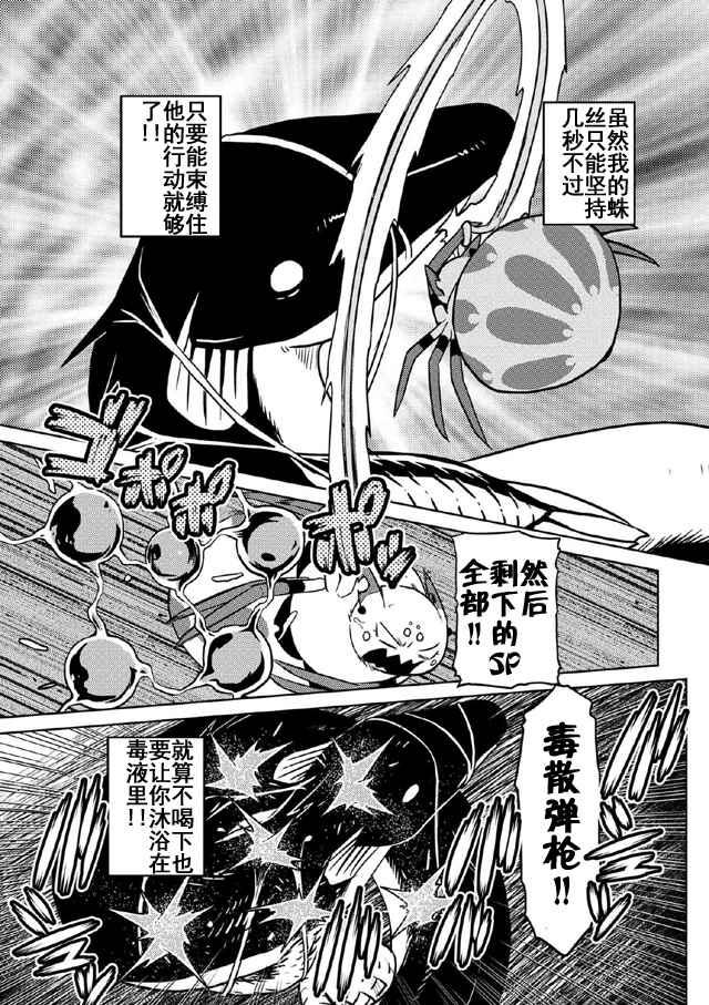 《不过是蜘蛛什么的》第18.2话 第5页