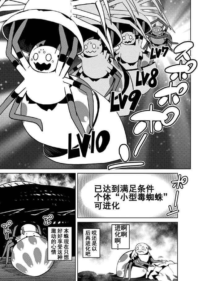 《不过是蜘蛛什么的》第18.2话 第8页