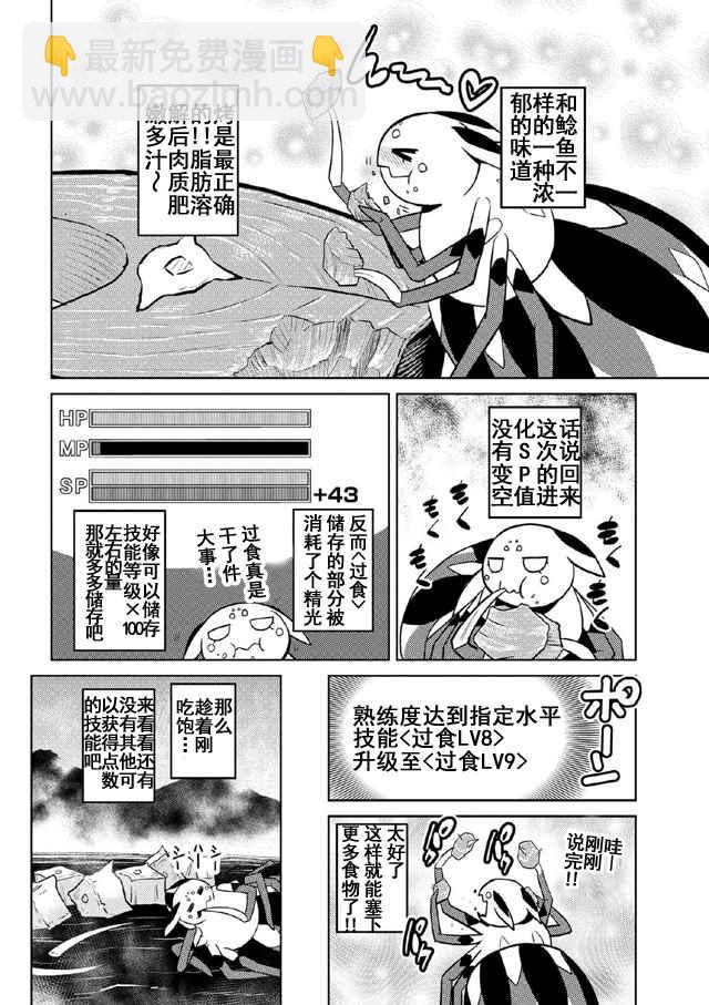《不过是蜘蛛什么的》第19.1话 第10页